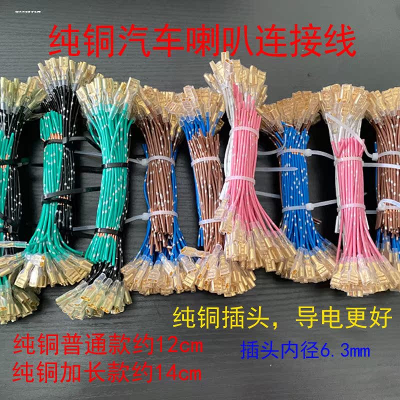 纯铜线芯音响喇叭专用线插簧头汽车通用多能纯铜车用蜗牛喇叭线