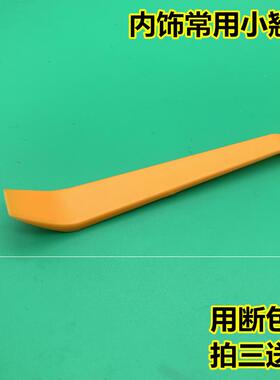 后视镜拆卸工具音响改装内饰板卡扣起子撬棒拆卸拆装塑料翘板工具