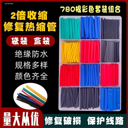 修复电工电线电缆热收缩加厚盒装热缩管绝缘套管充电线数据线多用