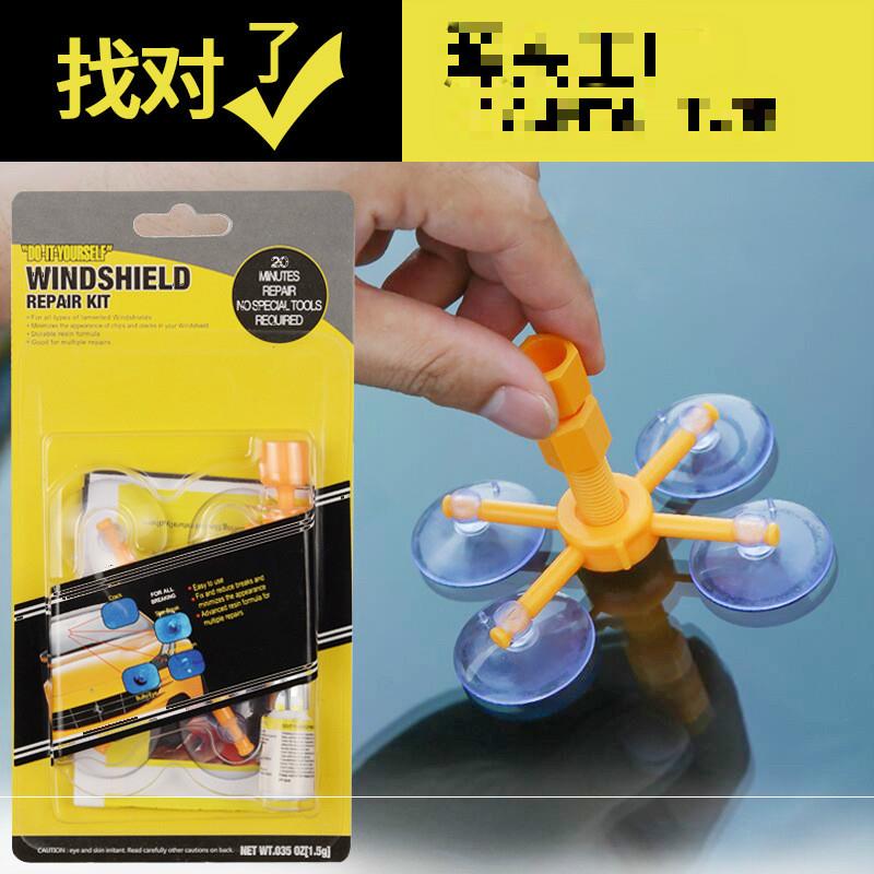 玻璃修复剂汽车玻璃修复工具套装前挡风玻璃