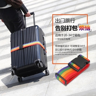 行李箱打包带十字捆绑带一字旅行箱绑带锁密码 锁绑箱带加固带出国