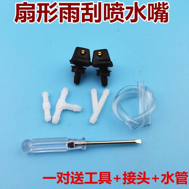 改装长安星卡S201D201星光小卡S401雨刷器喷水嘴扇形雨刮喷头配件
