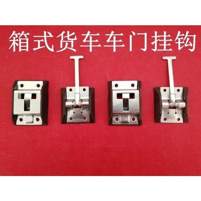 挂风式勾风车厢车镀锌铁箱门车门加厚箱钩货车厢挂钩集装勾不锈钢