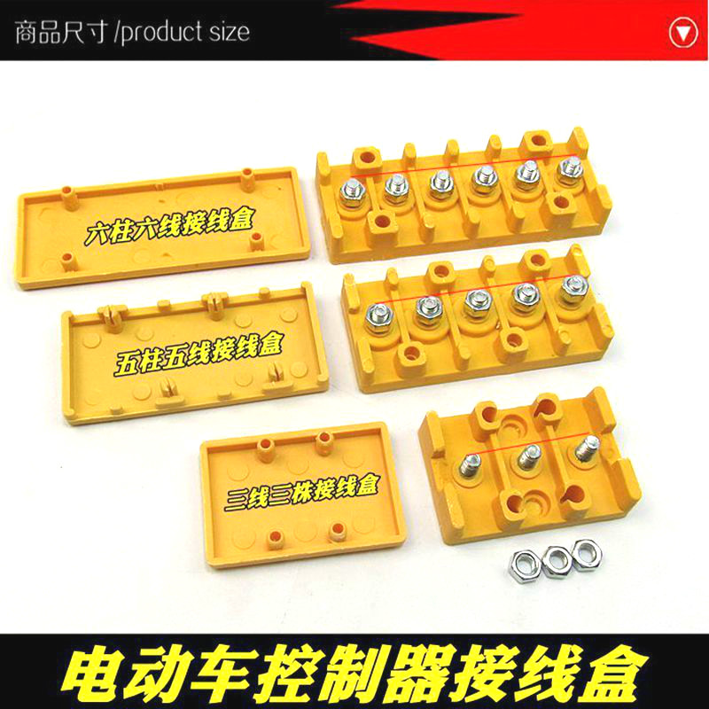 电动车三轮车配件 电机控制器线束转接板 五孔 六孔 三孔接线盒