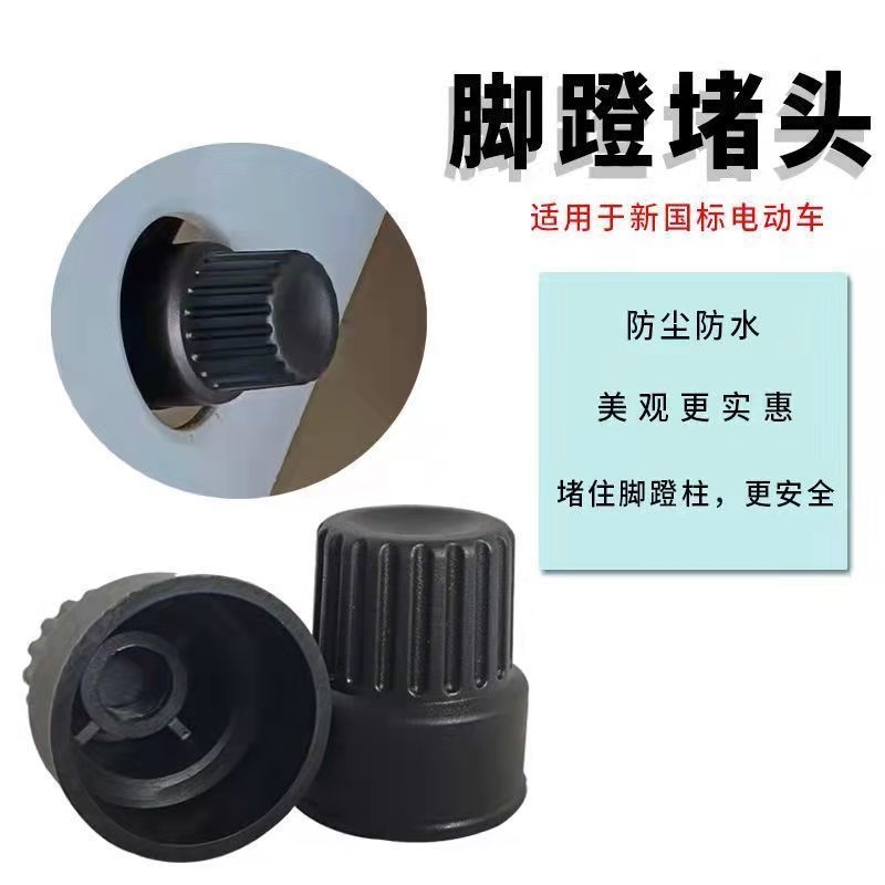 简易款电瓶车中轴盖新大洲电动车脚蹬堵头螺丝防护盖子堵头电瓶车