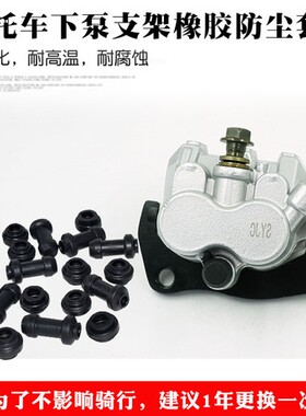 电动车摩托车刹车泵防水密封圈碟刹泵卡钳橡胶衬套防尘套油封皮圈