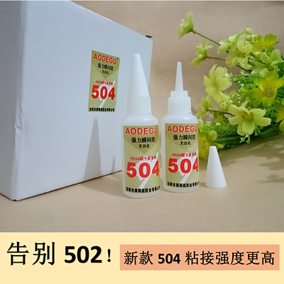 504胶水多功能强力胶修鞋粘鞋补鞋快干瞬干牢固塑料办公用粘合剂