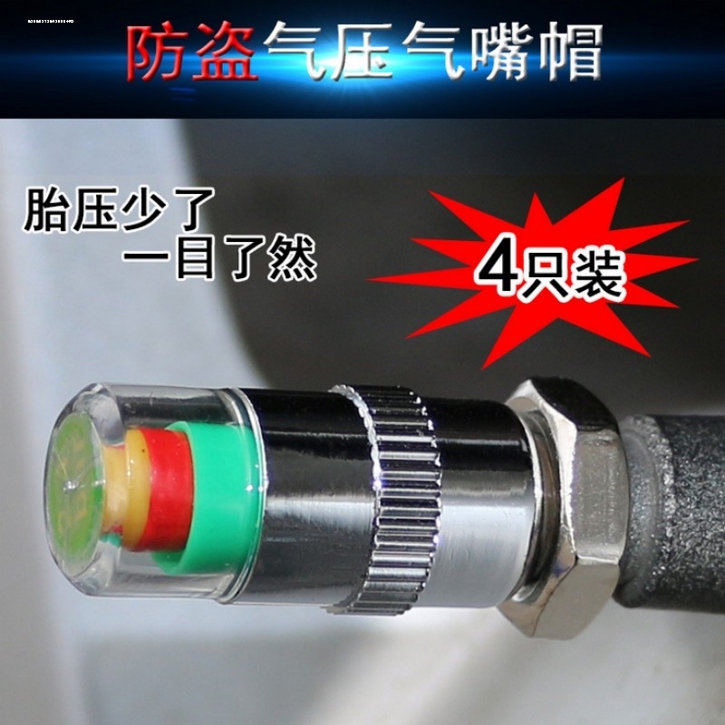 通用汽车轮胎气门嘴帽摩托车电动车通用型预警高精度气嘴盖安全