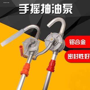 铝合金手摇泵手摇油抽化工泵耐酸碱抽油神器汽油手动抽油泵车船用