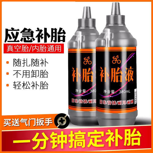 自行车补胎液电动摩托车电瓶车汽车轮胎真空