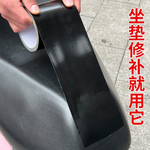 电瓶车摩托车坐垫座椅修补胶带防漏水自粘皮革补丁贴黑色布基胶布