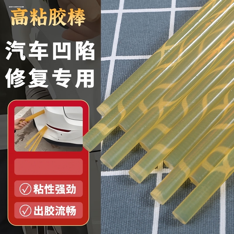 汽车免钣金凹陷修复工具胶棒