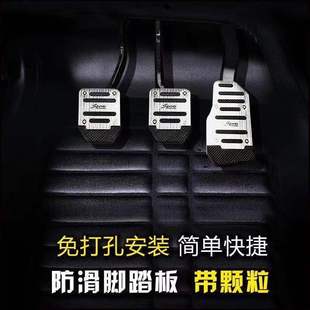 江淮瑞风M3M4M5S2A60汽车脚踏板改装 刹车油门离合器脚踏板防滑垫