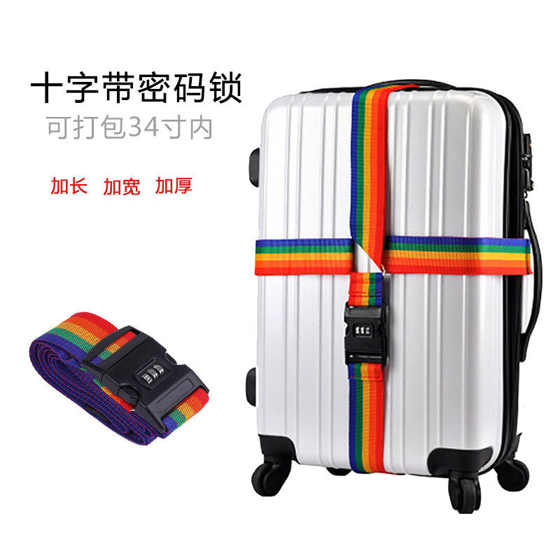 十字彩虹行李箱包打包带固定行李带旅行捆绑带 出国绑行李箱带子