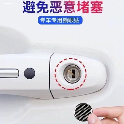防锈门把手防堵塞钥匙孔车门锁眼贴汽车锁防水保护贴装饰贴车门
