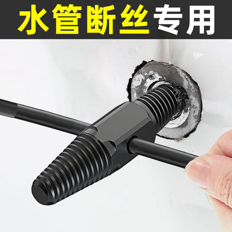 断头螺丝取出器水管水龙头角阀反牙4分6分水管断管断头螺丝取丝器