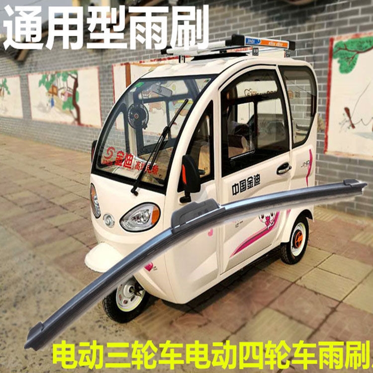 电动三轮车雨刷器摩托车雨刮总成电动车雨刷雨刮手动雨刷器雨刷