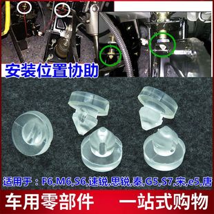 适用于比亚迪S6刹车踏板胶粒M6速锐F6G6秦宋S7元 刹灯限位块橡胶垫