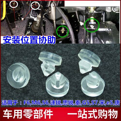适用于比亚迪S6刹车踏板胶粒M6速锐F6G6秦宋S7元刹灯限位块橡胶垫