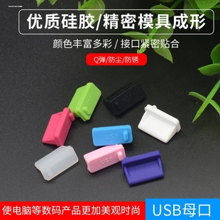 标准USB2 3母头接口防尘塞汽车usb母头防尘塞移动电源充电宝汽车