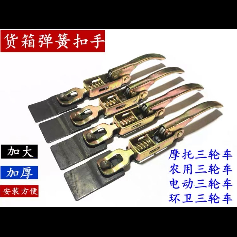货箱皮卡车手扣门把手弹簧弹簧手扣挂钩箱式货车锁扣大货车车厢锁