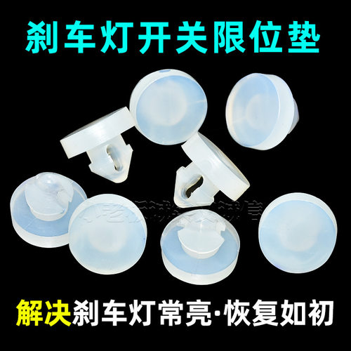 适用于比亚迪S6刹车踏板胶粒速锐M6S7秦唐宋元刹车灯开关限位胶垫