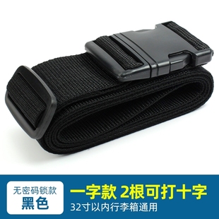 行李箱包捆绑绳子密码 打包防开带十一字通用加固保护绳通用多功能
