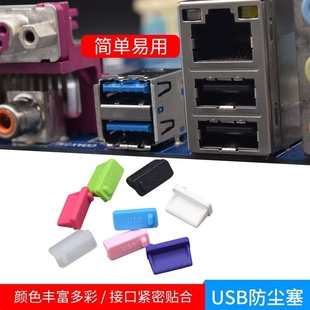 usb接口手机防尘塞数据塞硅胶塞USB端孔保护防尘塞电脑塞子配件