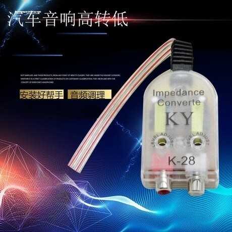 高转低音频转换器汽车音响改装低音炮车载功放无损可调信号转接头