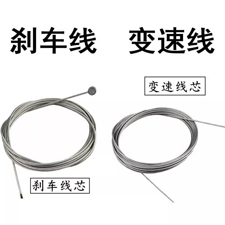 山地折叠自行车不锈钢变速器线刹车线研磨变速内线通用前后闸内线