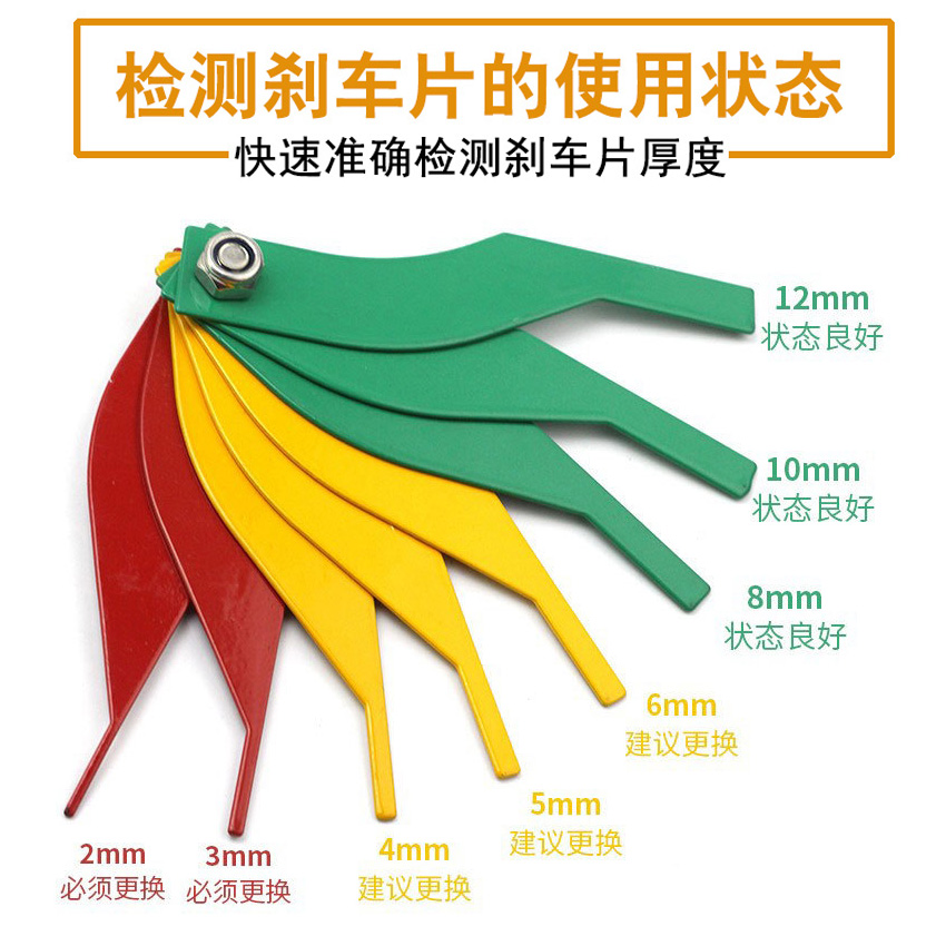 汽车刹车片刻度尺更换尺检测片摩擦片测量工具磨损制动仪厚度尺