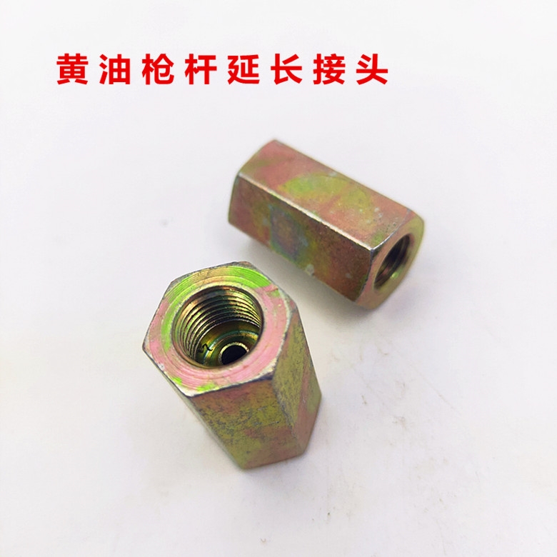 注油嘴内丝内螺纹黄油枪杆延长接头螺纹内牙管对接油管螺丝黄油嘴