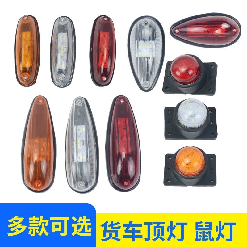 货车顶箱小灯LED圆形外顶灯示高灯车厢边灯货车挂车视宽灯示廓灯