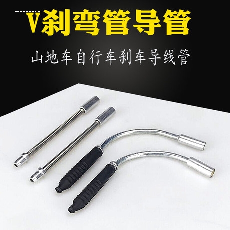 山地折叠自行车V刹导管不锈钢接头过线弯管橡胶管套闸夹刹车通用