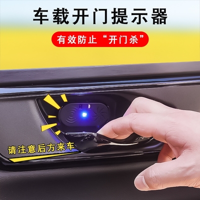 汽车开门提醒器 自动车门语音播报警示器 LED感应提示灯车门车载