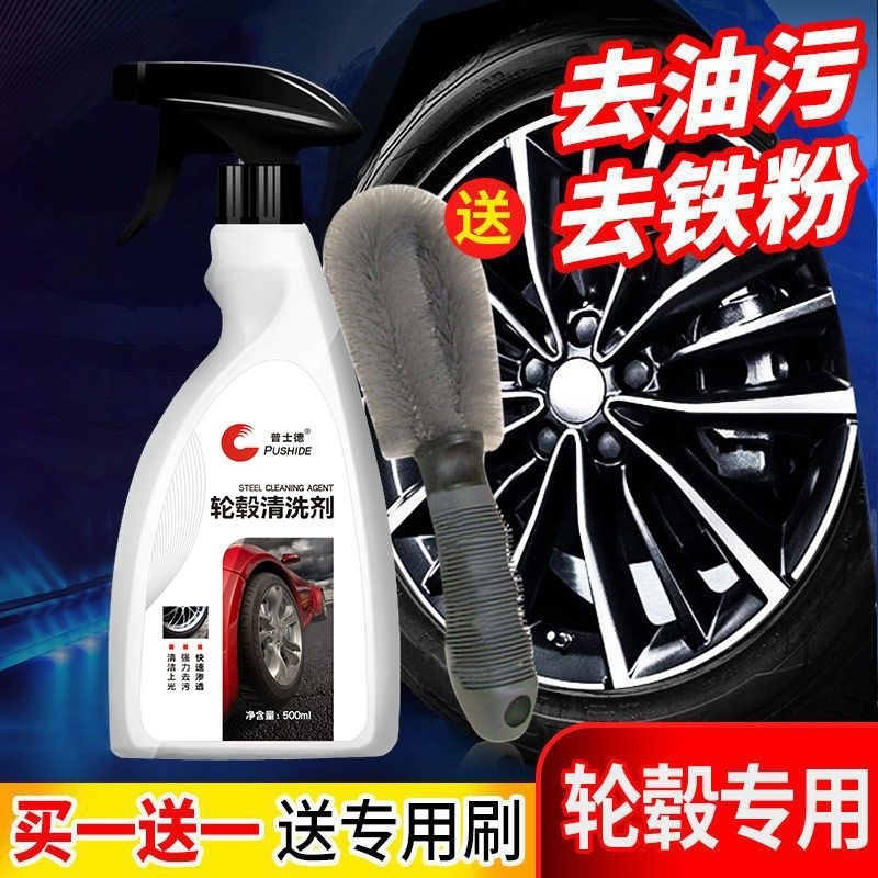不锈钢铁锈去除剂轮毂清洗剂洗锈水清洁液汽车轮毂斑点铁粉去除剂