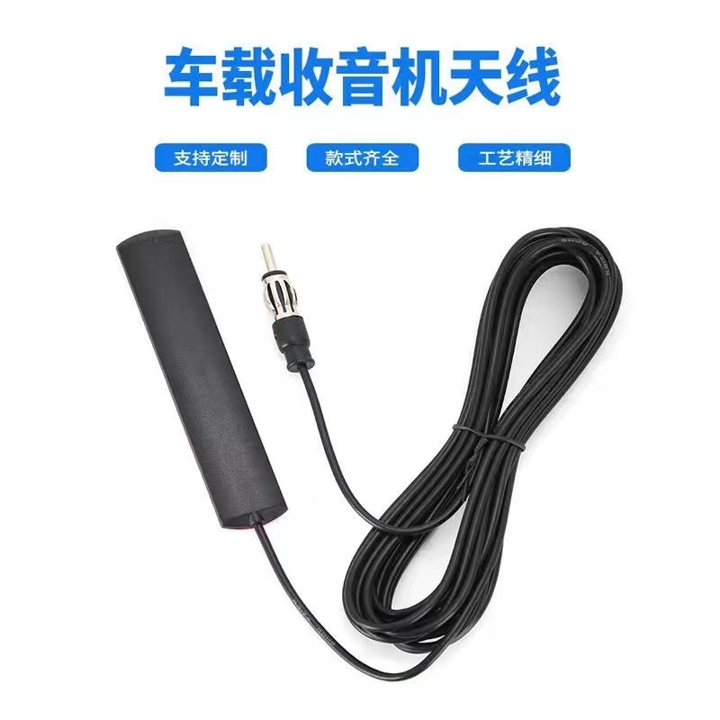 车载收音机天线汽车导航家用改装AM/FM贴片天线88-108mhz信号增强