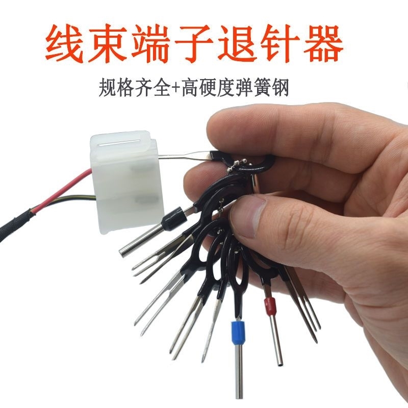 端子退针器航空插头圆形尖形推针修汽车通用线束插头拆装挑取工具