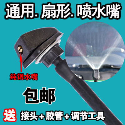 适配雨燕利亚纳羚羊汽车雨刮器扇形喷水嘴吉姆尼机盖玻璃水喷水头