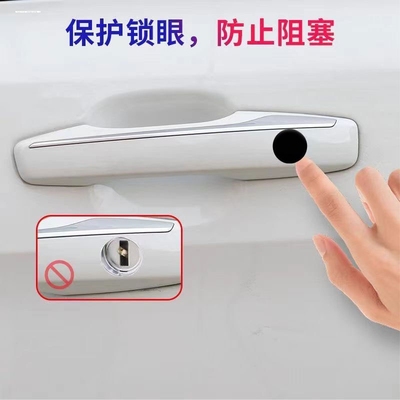 汽车通用门把手钥匙孔锁眼遮盖贴防水防堵塞盖防锈保护贴装饰品贴