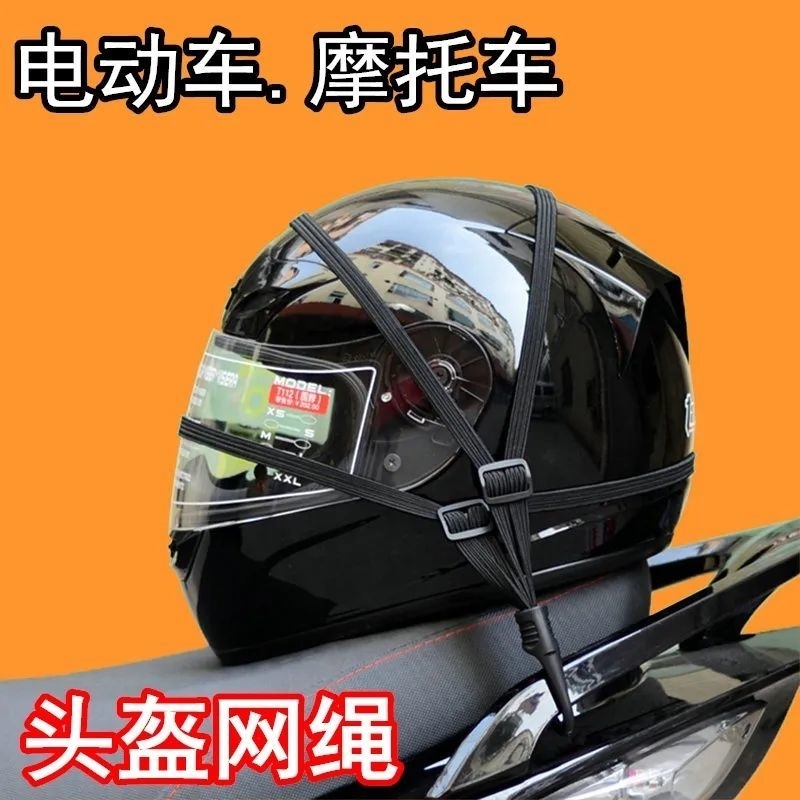 摩托电动踏板车改装绳子行李头盔网罩绳户外绑杂物捆绑带安全橡胶