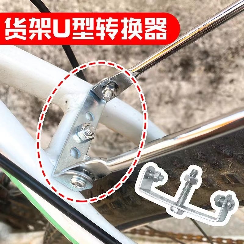 山地变速单车配件货架转接片自行车货架转接片后衣架U型片自行车