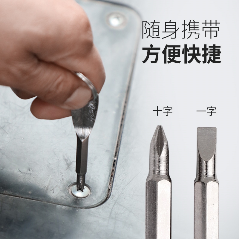 精铸钢一字十字螺丝刀迷你起子组合随身多功能钥匙扣工具简单实用