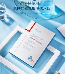 4盒99元 晒修护学生男女 花雨同芳酵母菌面膜补水面膜保湿
