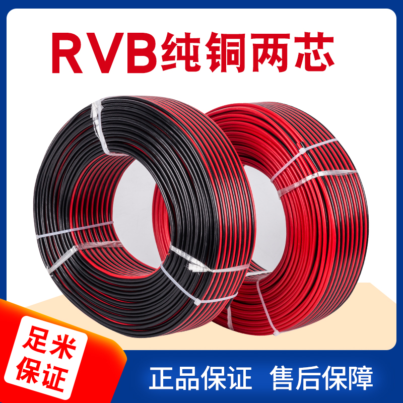 rvb红黑电线双并线2芯音响线0.5平方信号led灯线纯铜平行监控电源