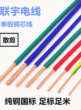 国标零剪电线BVR1.5 2.5 4 6平方多股纯铜芯软线家用家装