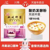 川秀酸奶发酵菌自制酸奶机发酵粉乳酸菌菌种益生菌粉双歧杆菌10菌
