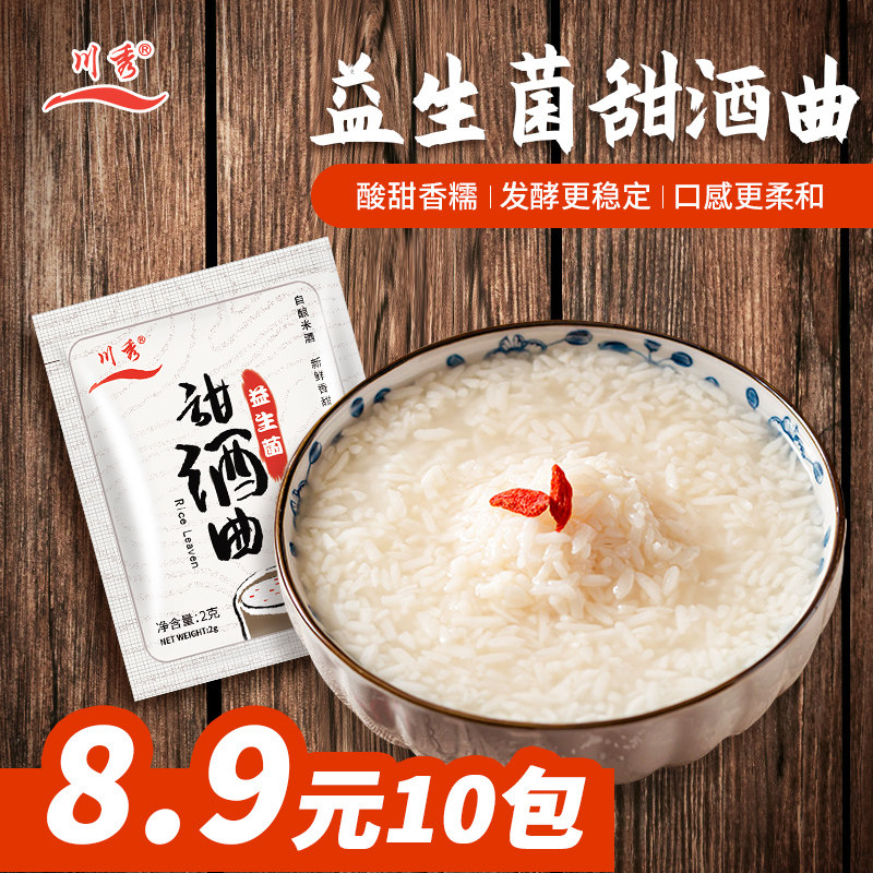 川秀甜酒曲益生菌糯米米酒曲酒饼做醪糟酒酿农家家用月子酒酵母粉