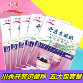 25年新日期 酸奶发酵菌剂酸奶菌粉 5大包川秀开菲尔8菌益生菌菌种