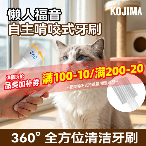 KOJIMA猫咪牙膏牙刷套装刷牙神器小型犬牙膏洁牙狗狗牙齿清洁用品